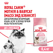 Royal Canin Mother&Babycat Корм сухой для котят в период первой фазы роста и отъема, беременных и кормящих кошек, 0,4 кг